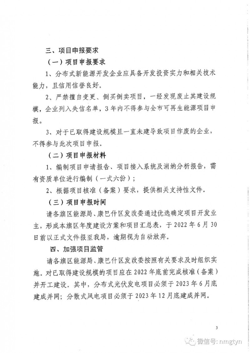 分布式光伏26.6萬千瓦！鄂爾多斯能源局發布分布式光伏建設規模分配通知