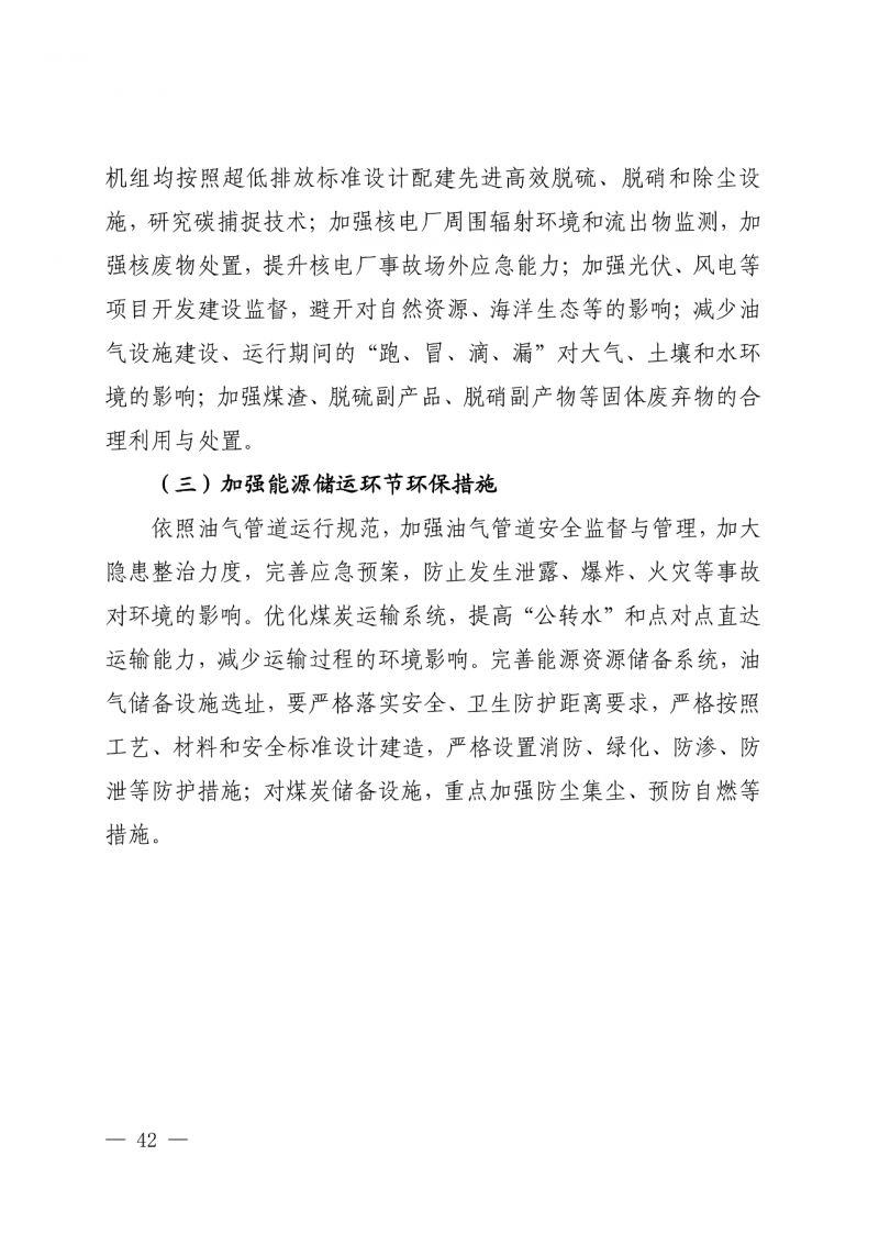 光伏新增300萬千瓦！福建省發布《“十四五”能源發展專項規劃》