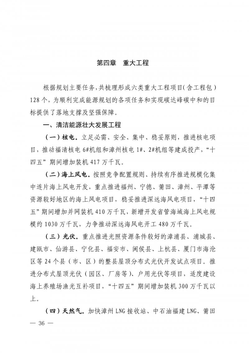 光伏新增300萬千瓦！福建省發布《“十四五”能源發展專項規劃》