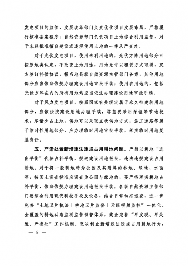 河南：光伏占用農業用地，全面積為建設用地，應占補平衡！