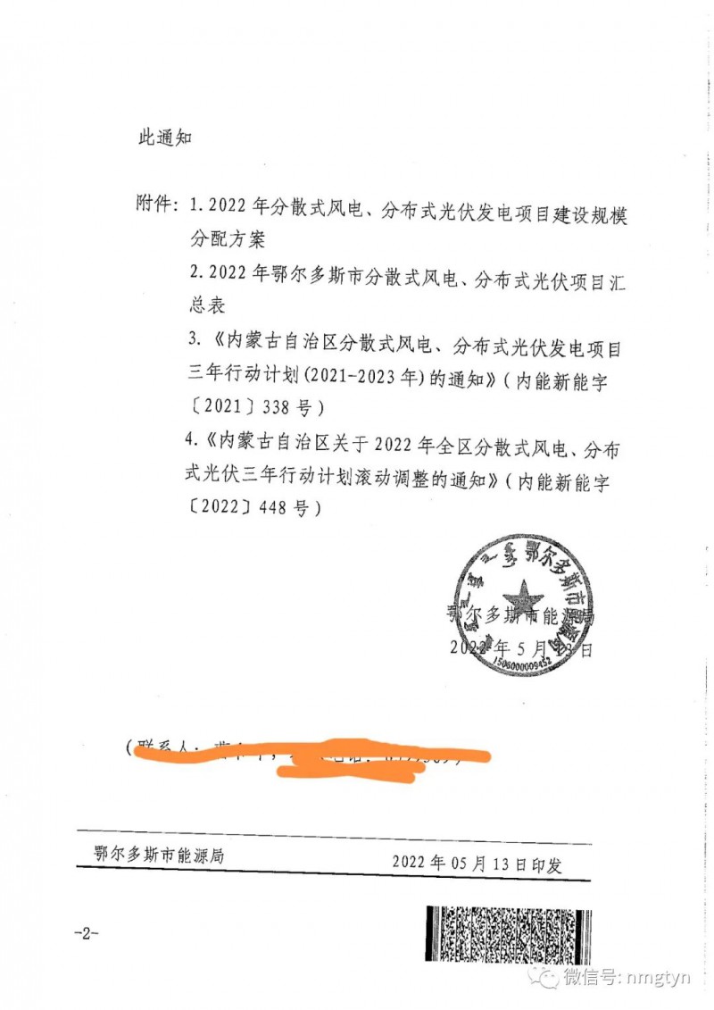 分布式光伏26.6萬千瓦！鄂爾多斯能源局發布分布式光伏建設規模分配通知
