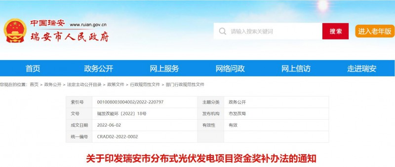 0.1元/千瓦時，連補2年！浙江瑞安公開分布式光伏補貼政策