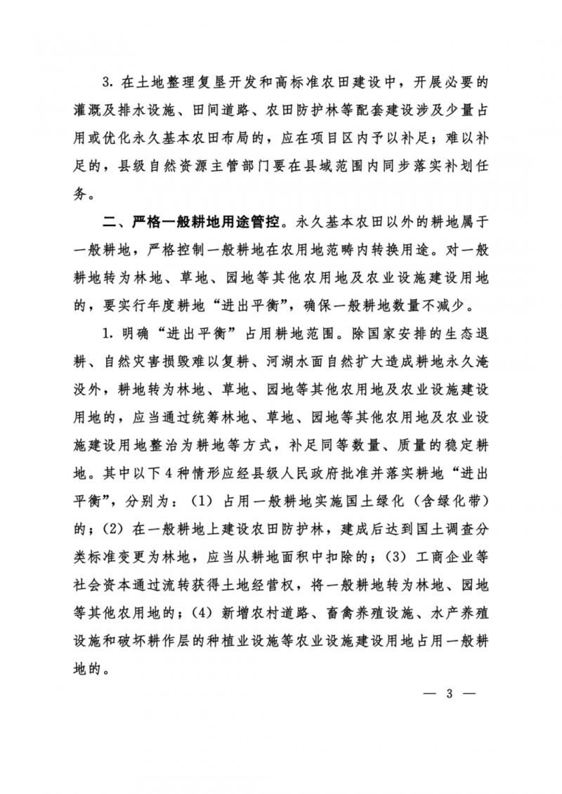 河南：光伏占用農業用地，全面積為建設用地，應占補平衡！