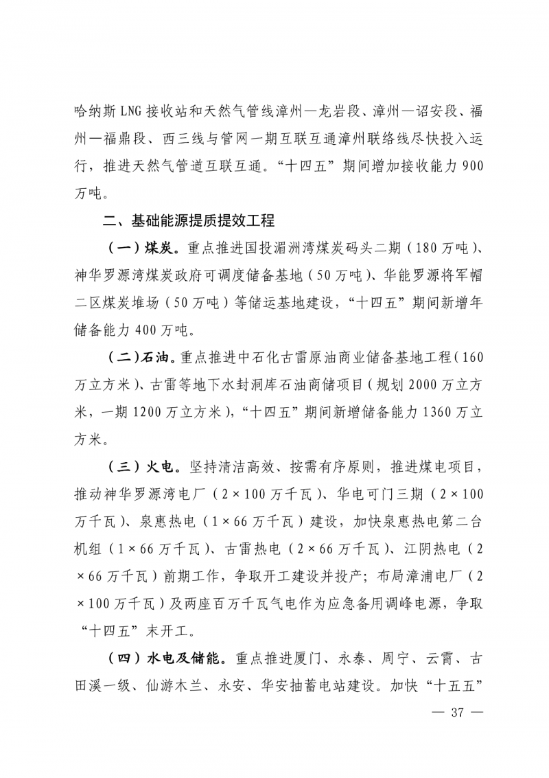 光伏新增300萬千瓦！福建省發布《“十四五”能源發展專項規劃》