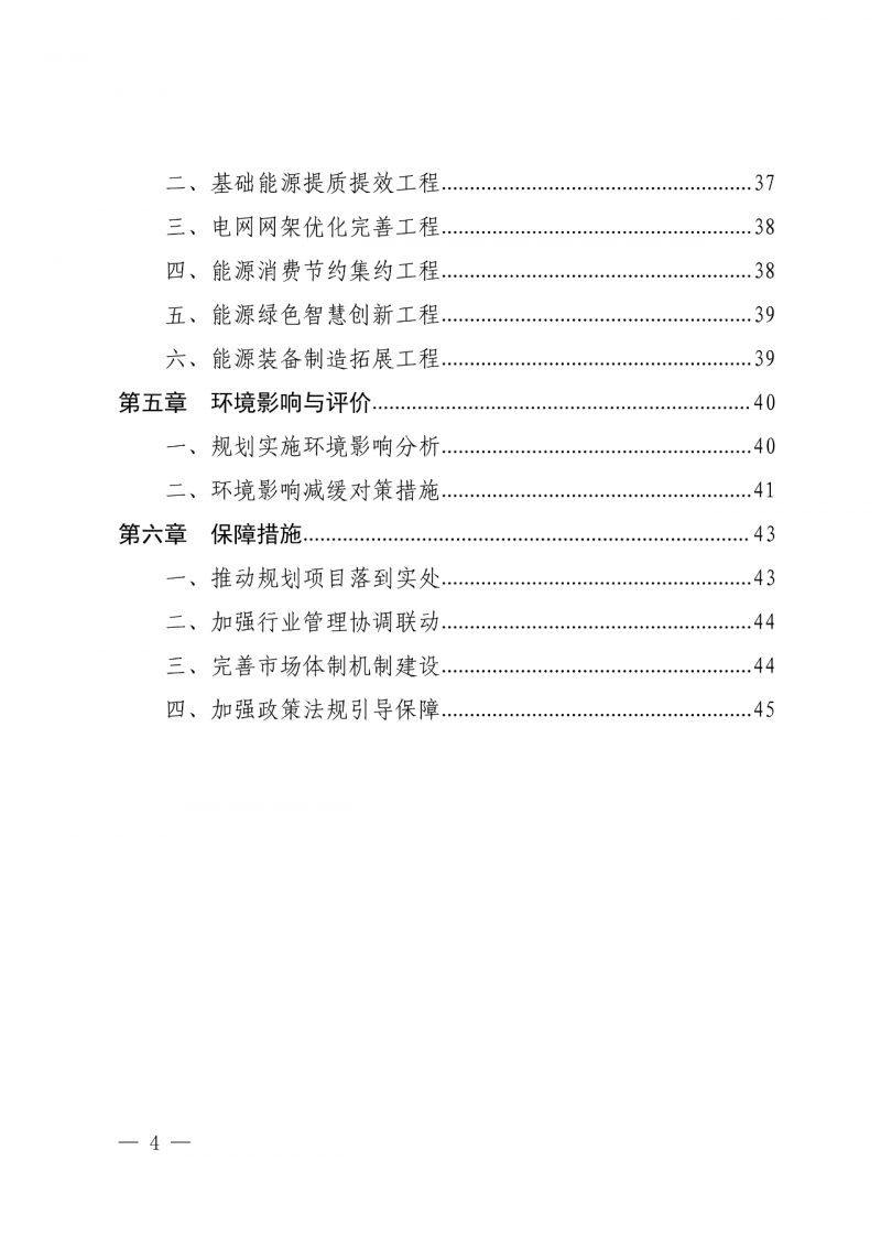 光伏新增300萬千瓦！福建省發布《“十四五”能源發展專項規劃》