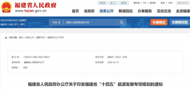 光伏新增300萬千瓦！福建省發布《“十四五”能源發展專項規劃》