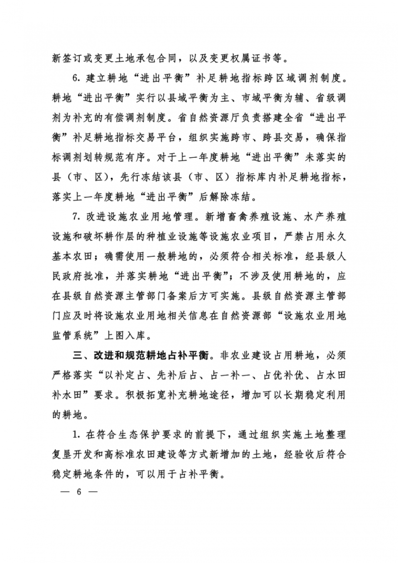 河南：光伏占用農業用地，全面積為建設用地，應占補平衡！