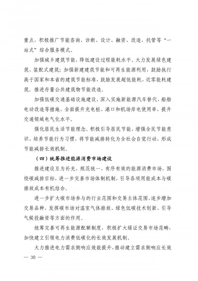 光伏新增300萬千瓦！福建省發布《“十四五”能源發展專項規劃》