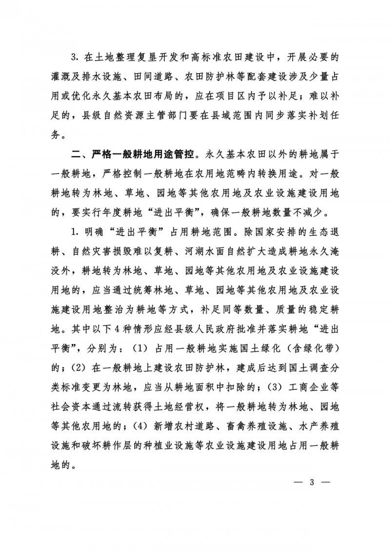 河南：光伏占用農業用地應依法辦理建設用地審批手續！