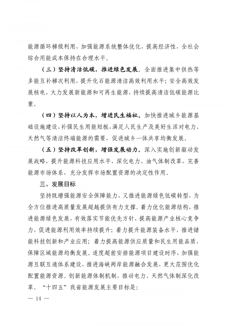 光伏新增300萬千瓦！福建省發布《“十四五”能源發展專項規劃》