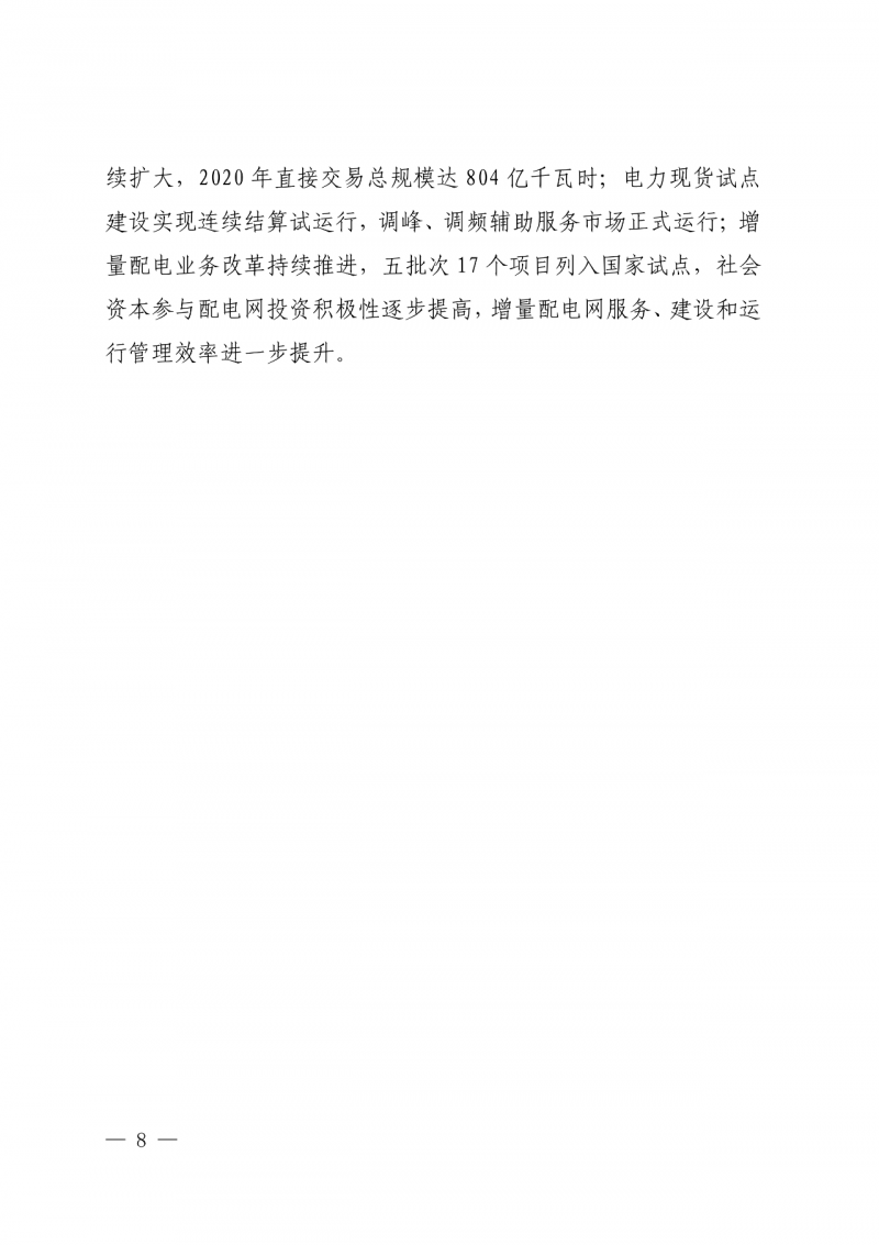 光伏新增300萬千瓦！福建省發布《“十四五”能源發展專項規劃》