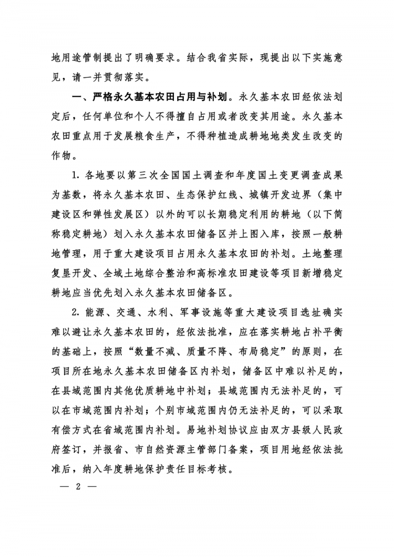 河南：光伏占用農業用地應依法辦理建設用地審批手續！
