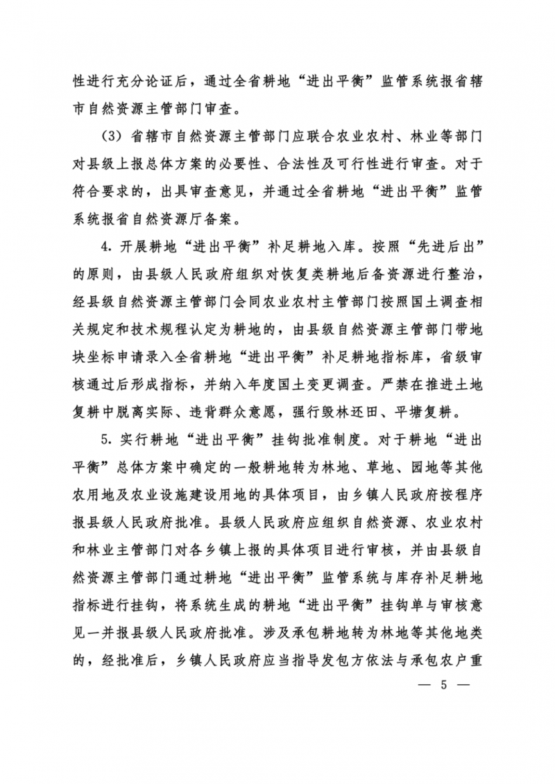 河南：光伏占用農業用地，全面積為建設用地，應占補平衡！