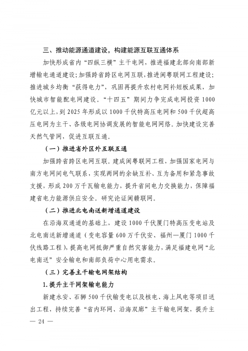 光伏新增300萬千瓦！福建省發布《“十四五”能源發展專項規劃》