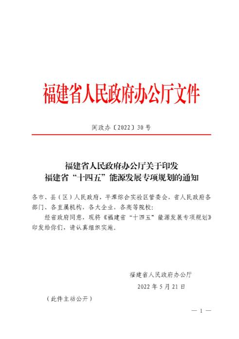 光伏新增300萬千瓦！福建省發布《“十四五”能源發展專項規劃》
