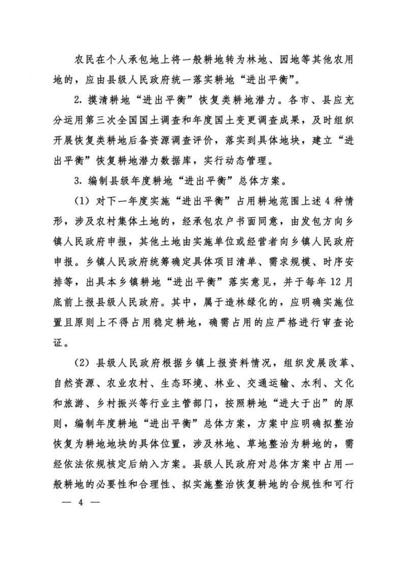 河南：光伏占用農業用地，全面積為建設用地，應占補平衡！