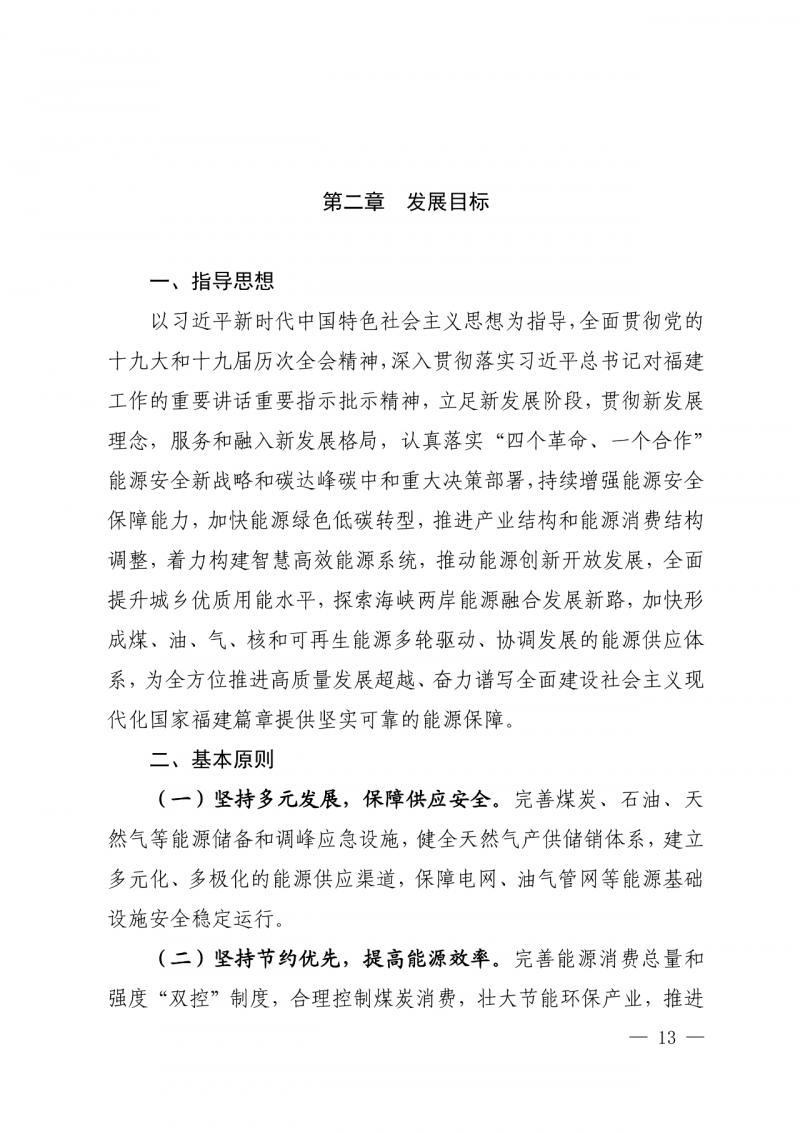 光伏新增300萬千瓦！福建省發布《“十四五”能源發展專項規劃》