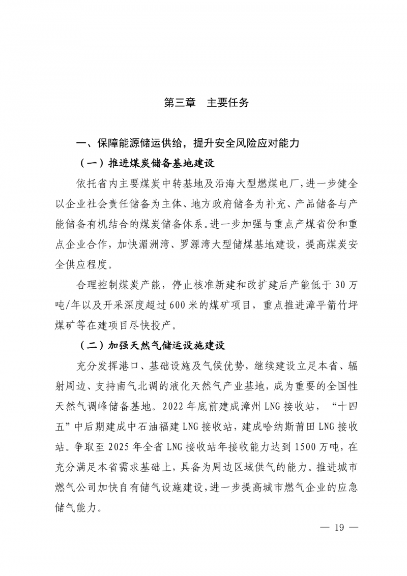 光伏新增300萬千瓦！福建省發布《“十四五”能源發展專項規劃》