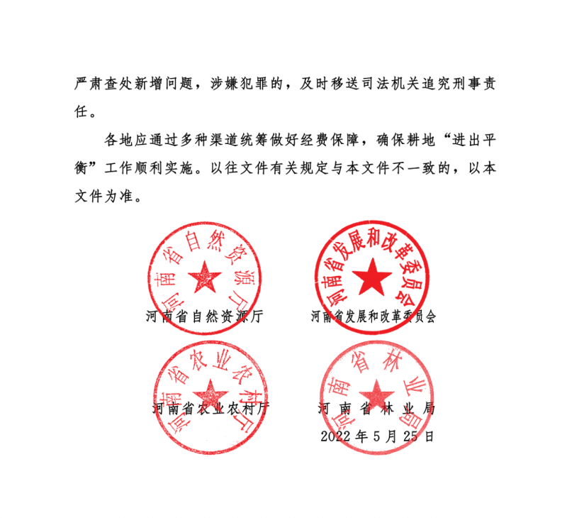 河南：光伏占用農業用地應依法辦理建設用地審批手續！