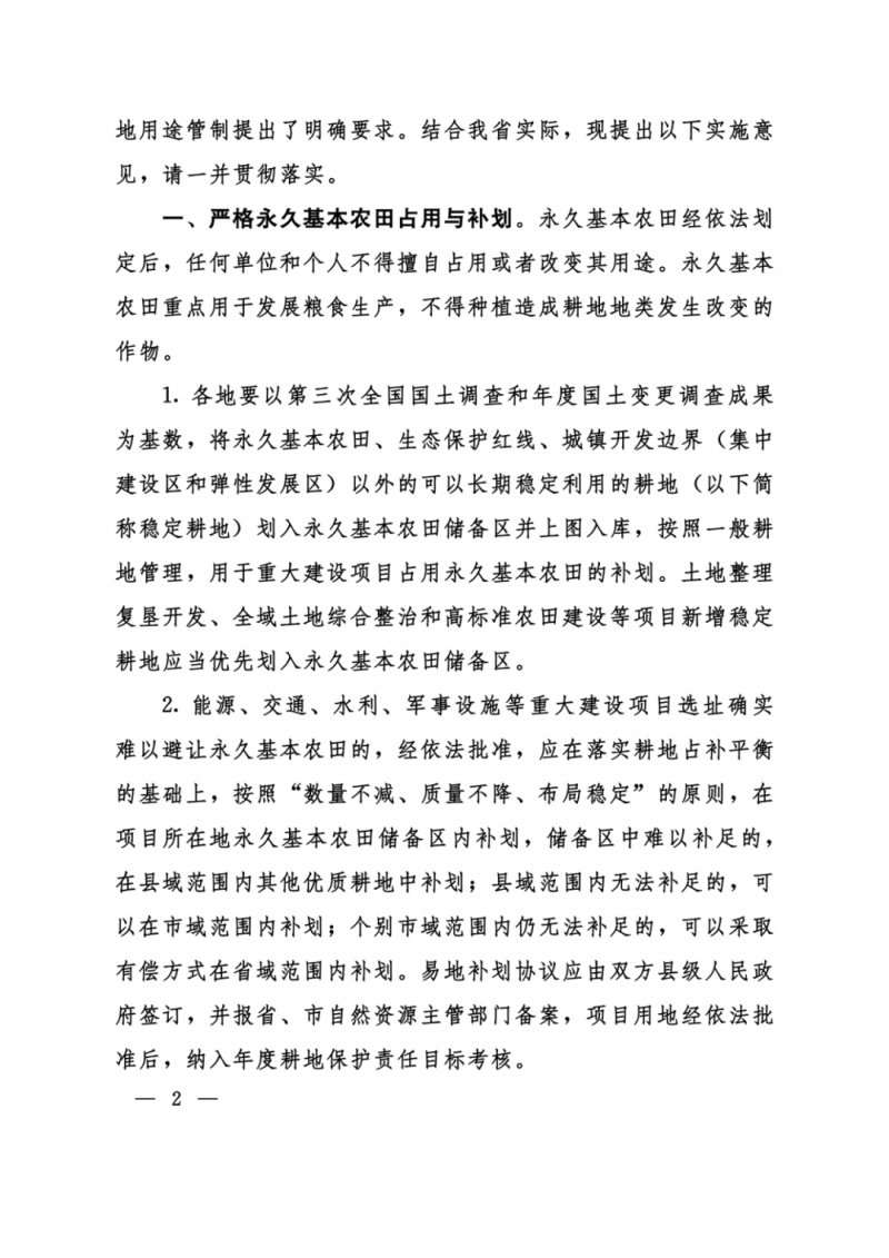 河南：光伏占用農業用地，全面積為建設用地，應占補平衡！