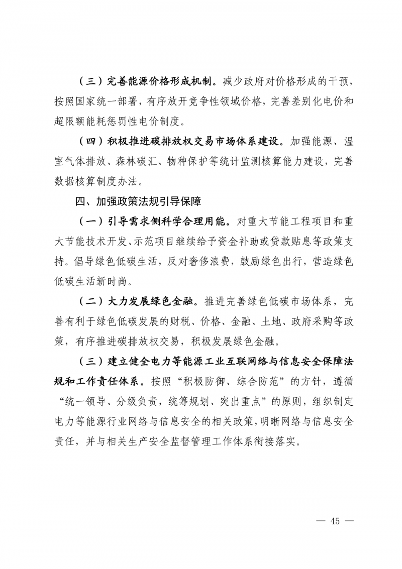 光伏新增300萬千瓦！福建省發布《“十四五”能源發展專項規劃》