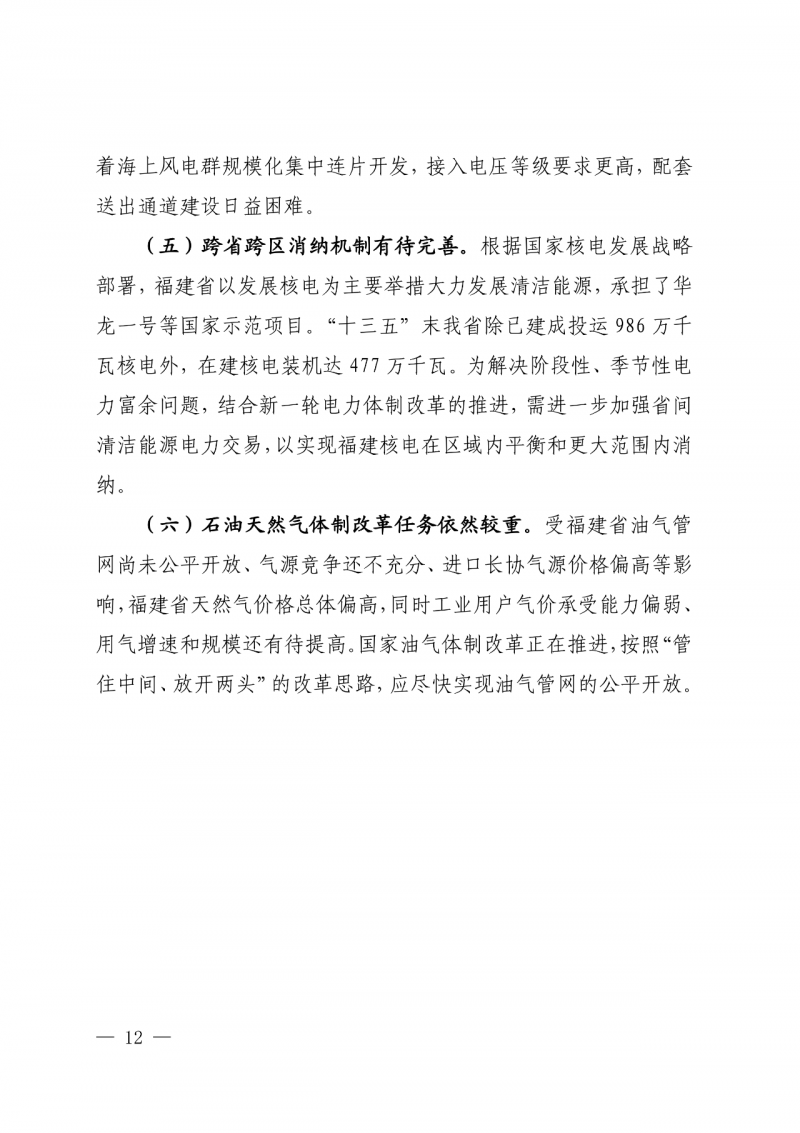 光伏新增300萬千瓦！福建省發布《“十四五”能源發展專項規劃》