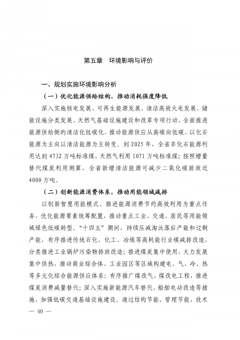 光伏新增300萬千瓦！福建省發布《“十四五”能源發展專項規劃》
