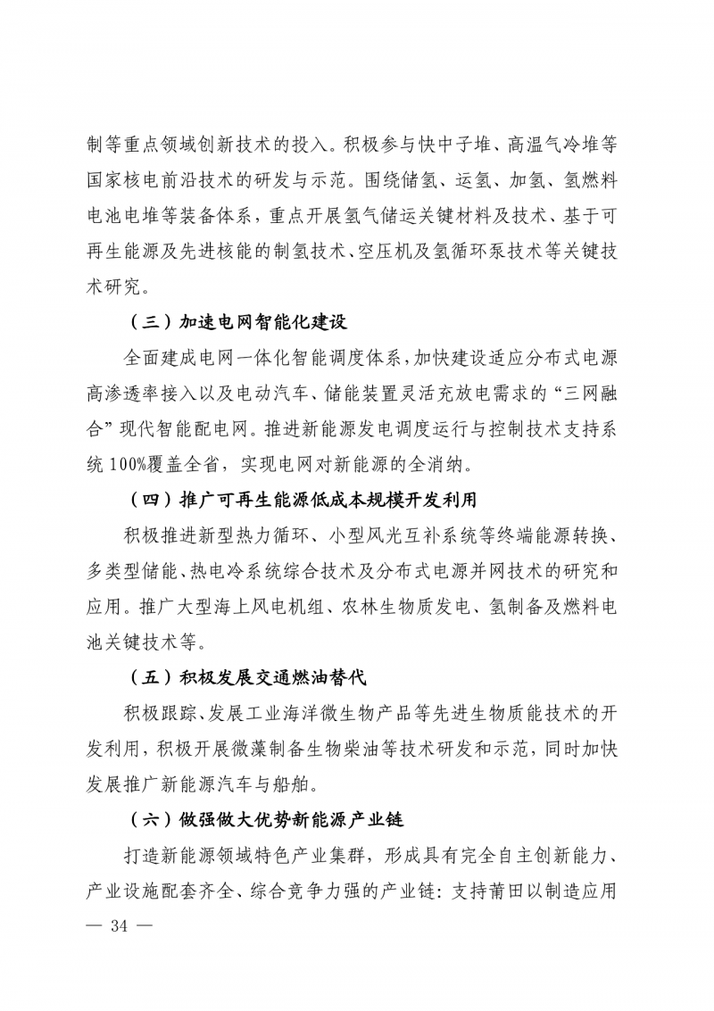 光伏新增300萬千瓦！福建省發布《“十四五”能源發展專項規劃》