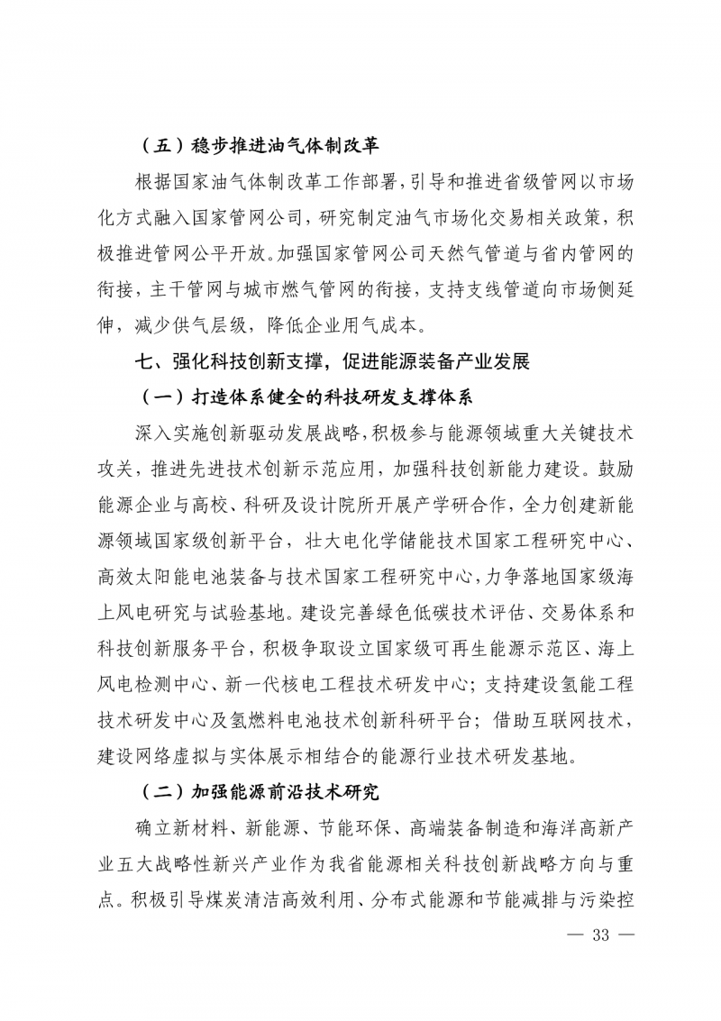 光伏新增300萬千瓦！福建省發布《“十四五”能源發展專項規劃》
