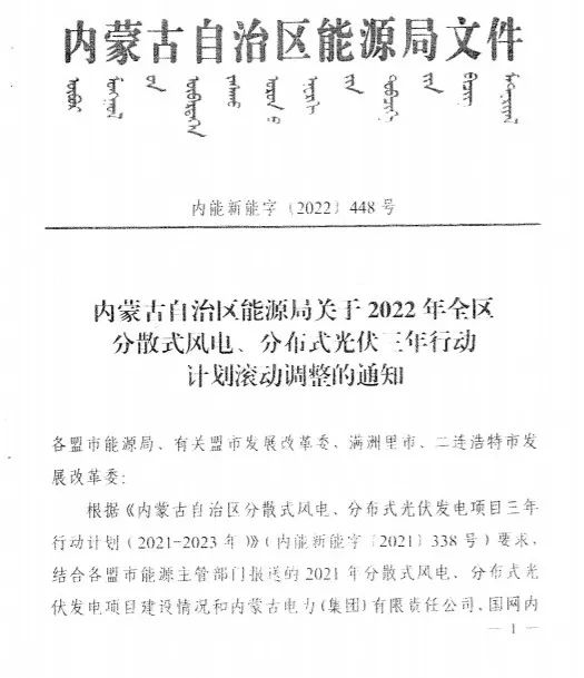未按時間并網予以廢止！內蒙古發布2022分布式光伏、風電三年行動計劃滾動調整通知