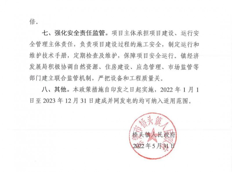 最高30萬，居民補助0.1元/千瓦時！東莞橋頭鎮發布《推進屋頂分布式光伏發電的若干措施》