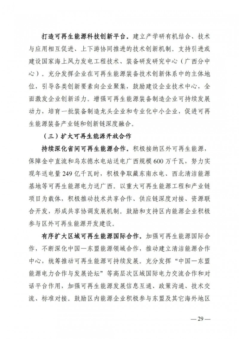 廣西“十四五”規劃：大力發展光伏發電，到2025年新增光伏裝機15GW！
