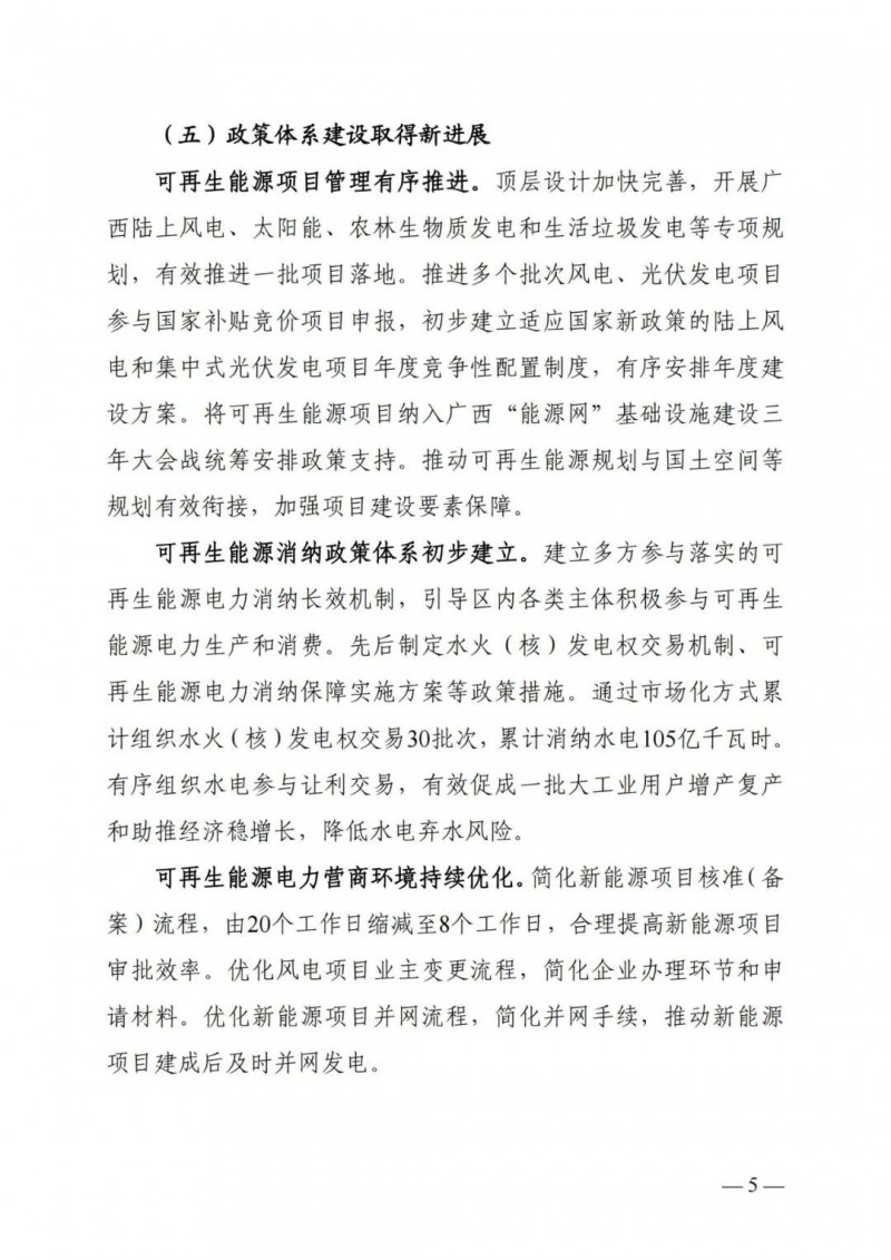 廣西“十四五”規劃：大力發展光伏發電，到2025年新增光伏裝機15GW！