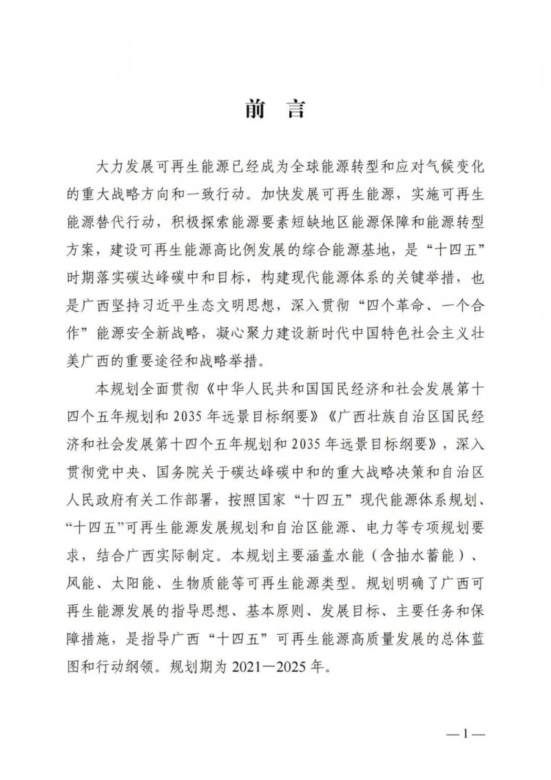 廣西“十四五”規劃：大力發展光伏發電，到2025年新增光伏裝機15GW！