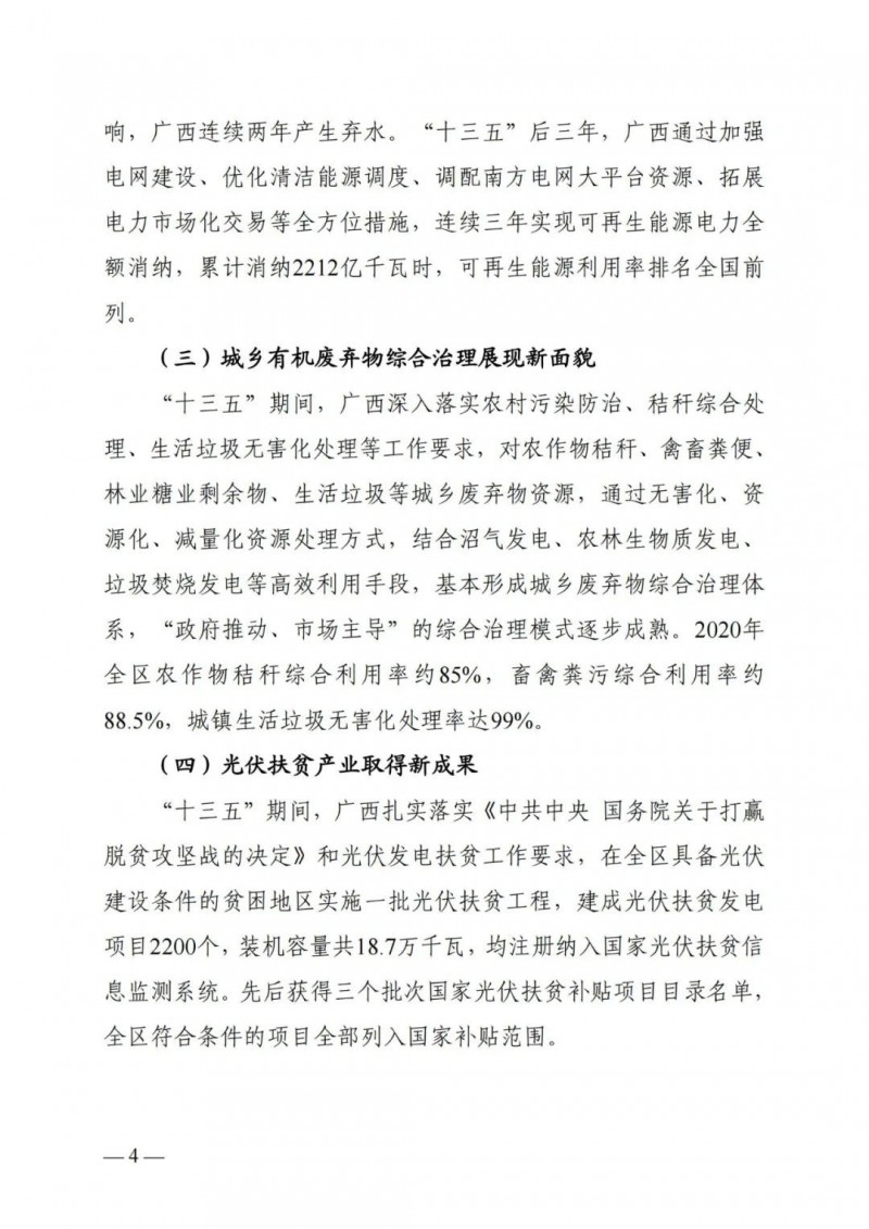 廣西“十四五”規劃：大力發展光伏發電，到2025年新增光伏裝機15GW！