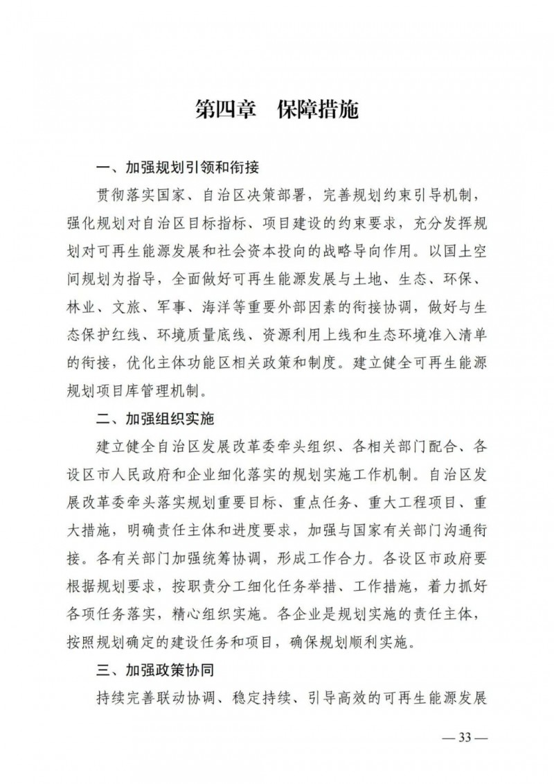 廣西“十四五”規劃：大力發展光伏發電，到2025年新增光伏裝機15GW！