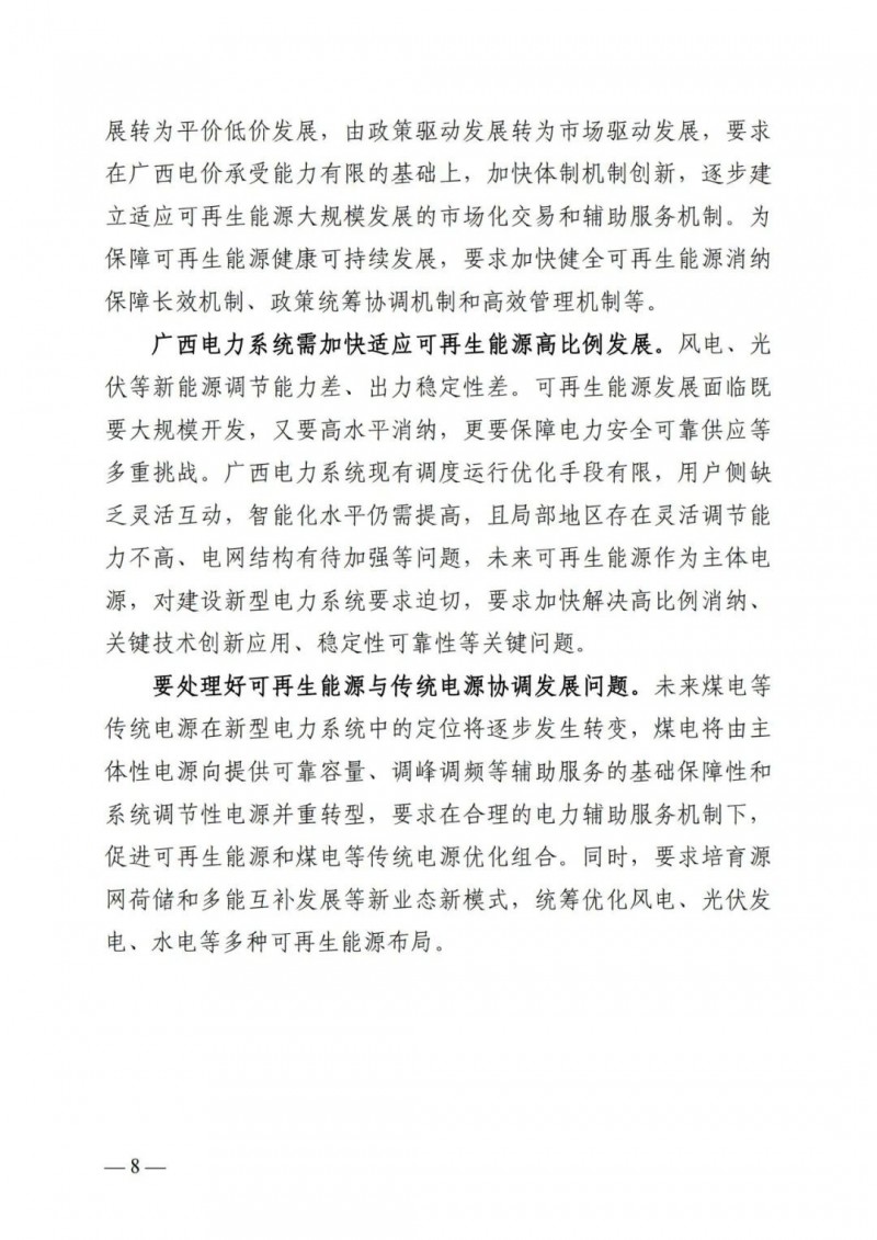 廣西“十四五”規劃：大力發展光伏發電，到2025年新增光伏裝機15GW！