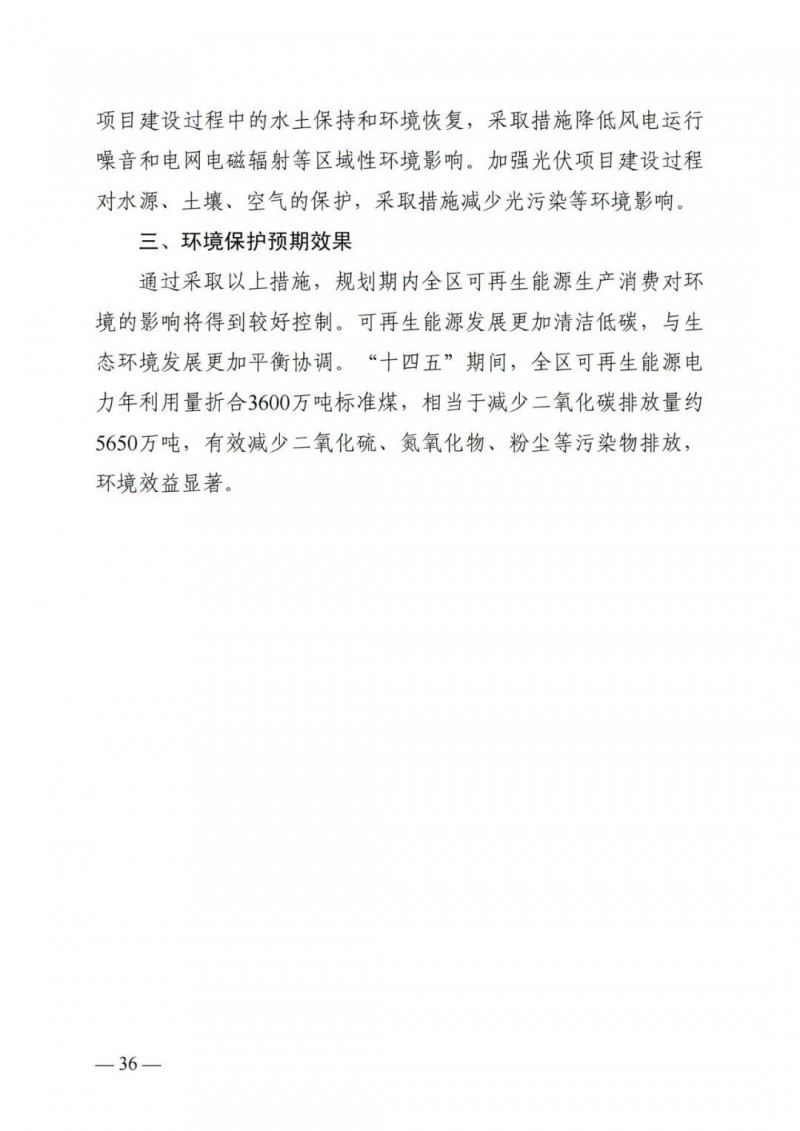 廣西“十四五”規劃：大力發展光伏發電，到2025年新增光伏裝機15GW！