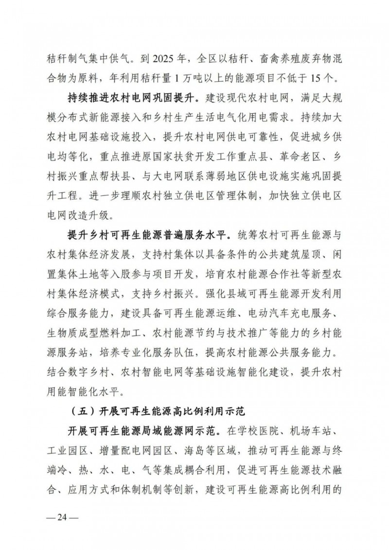廣西“十四五”規劃：大力發展光伏發電，到2025年新增光伏裝機15GW！