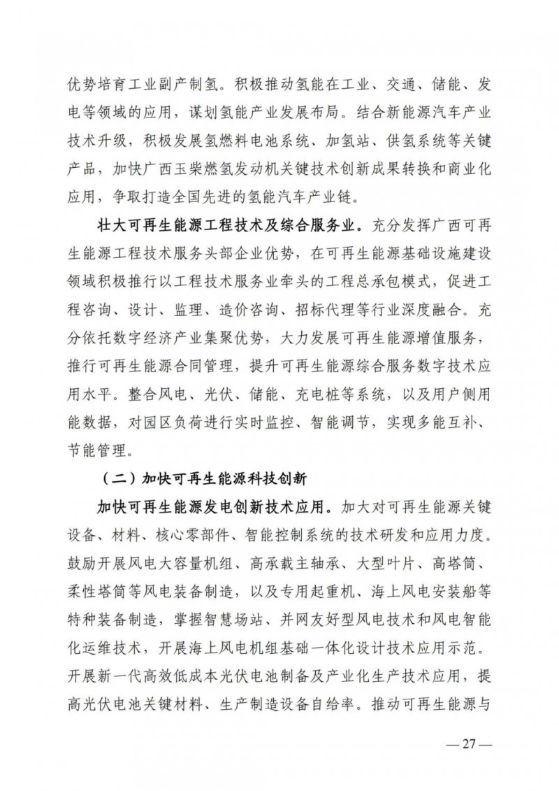 廣西“十四五”規劃：大力發展光伏發電，到2025年新增光伏裝機15GW！