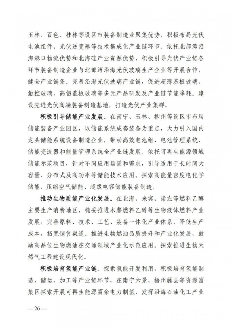 廣西“十四五”規劃：大力發展光伏發電，到2025年新增光伏裝機15GW！