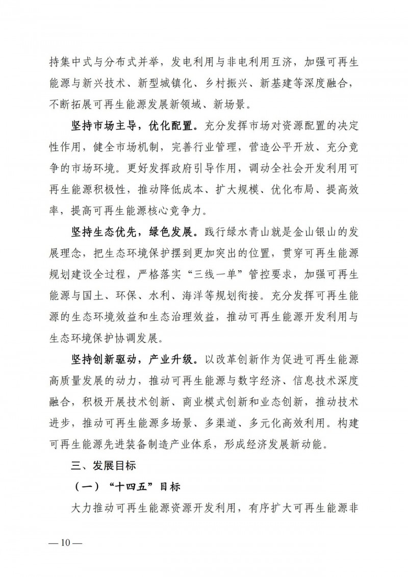 廣西“十四五”規劃：大力發展光伏發電，到2025年新增光伏裝機15GW！