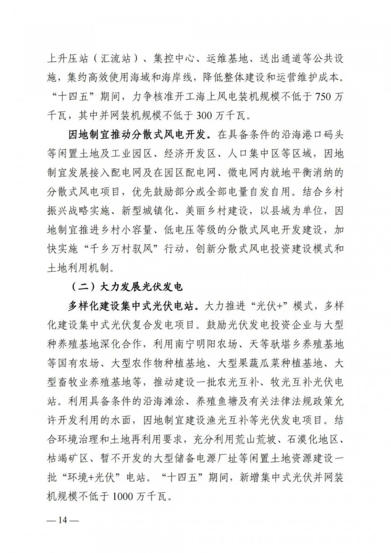 廣西“十四五”規劃：大力發展光伏發電，到2025年新增光伏裝機15GW！