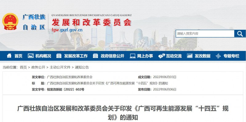 廣西“十四五”規劃：大力發展光伏發電，到2025年新增光伏裝機13GW！