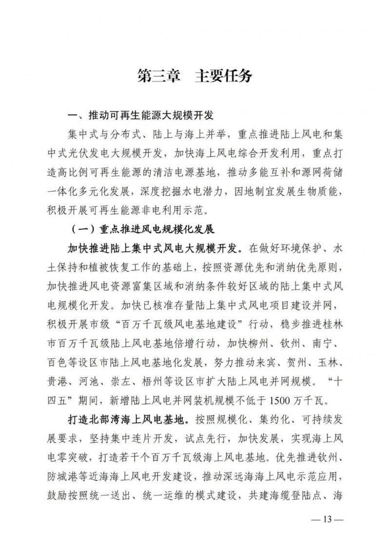 廣西“十四五”規劃：大力發展光伏發電，到2025年新增光伏裝機15GW！