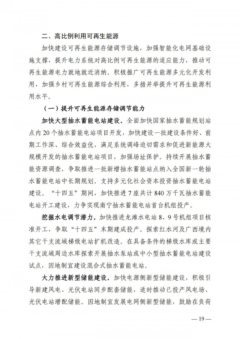 廣西“十四五”規劃：大力發展光伏發電，到2025年新增光伏裝機15GW！