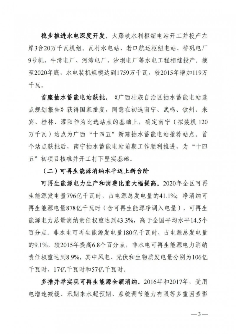 廣西“十四五”規劃：大力發展光伏發電，到2025年新增光伏裝機15GW！