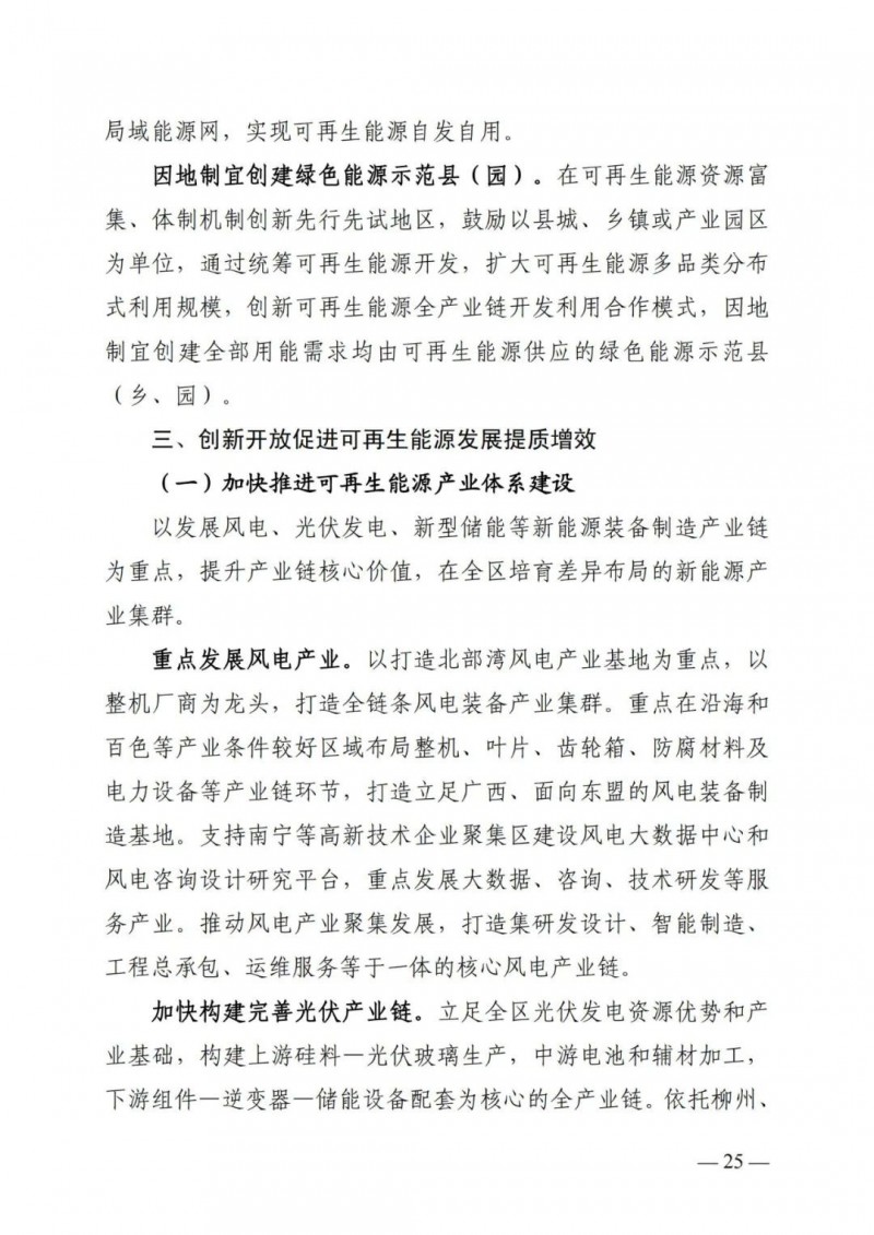 廣西“十四五”規劃：大力發展光伏發電，到2025年新增光伏裝機15GW！