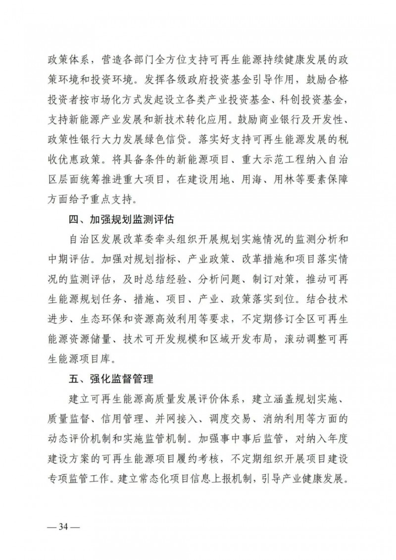 廣西“十四五”規劃：大力發展光伏發電，到2025年新增光伏裝機15GW！
