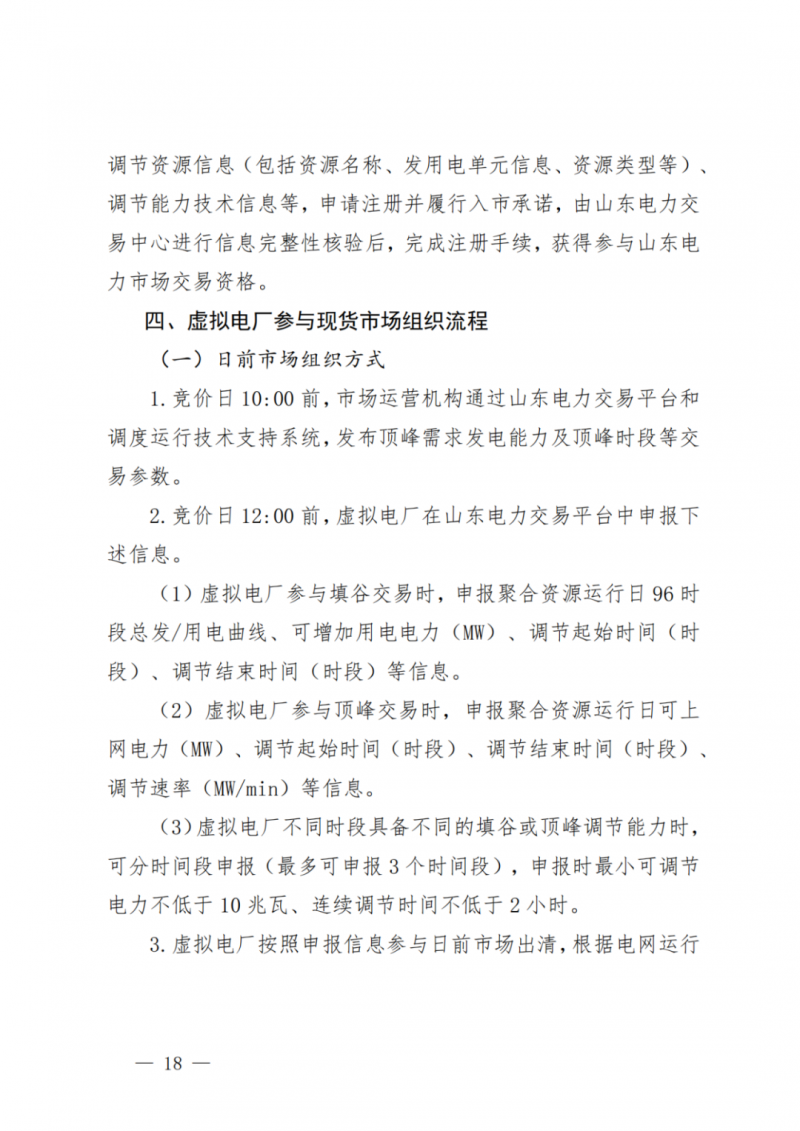 山東省分布式光伏及新建戶用光伏明年全部納入市場偏差費用分攤！